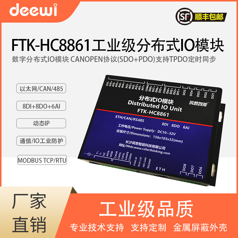 FTK-HC8861/8DI8DO6AI
