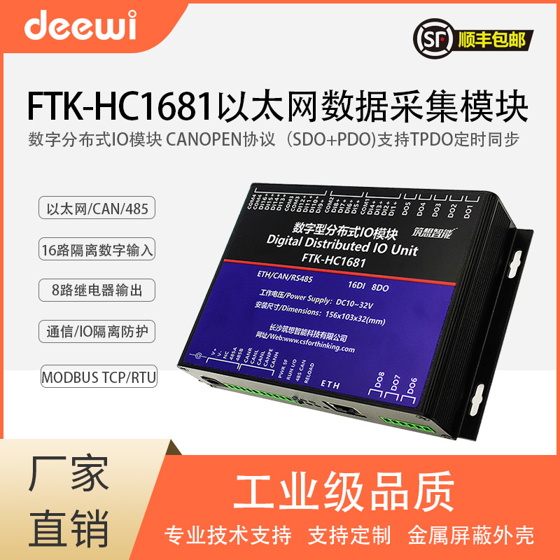 FTK-HC1681/16DI8DO