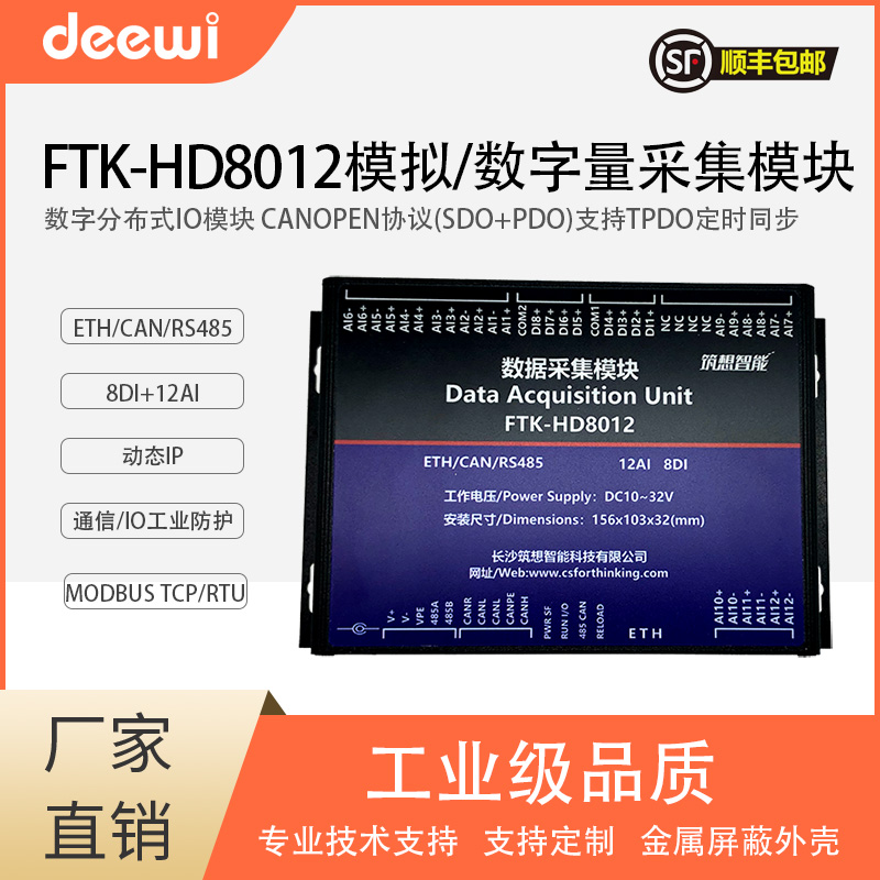 FTK-HD8012/8DI12AI
